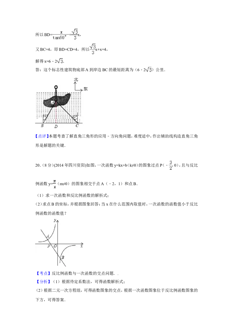2014年四川省资阳市中考数学试卷（含解析版）_中考真题_2.数学中考真题2015-2024年_2014年全国中考数学170份