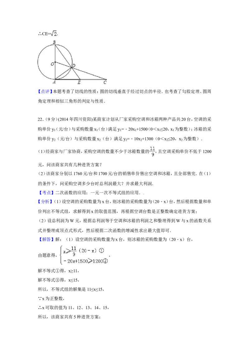 2014年四川省资阳市中考数学试卷（含解析版）_中考真题_2.数学中考真题2015-2024年_2014年全国中考数学170份