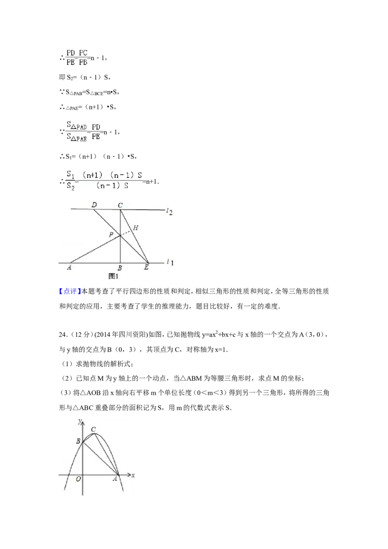 2014年四川省资阳市中考数学试卷（含解析版）_中考真题_2.数学中考真题2015-2024年_2014年全国中考数学170份
