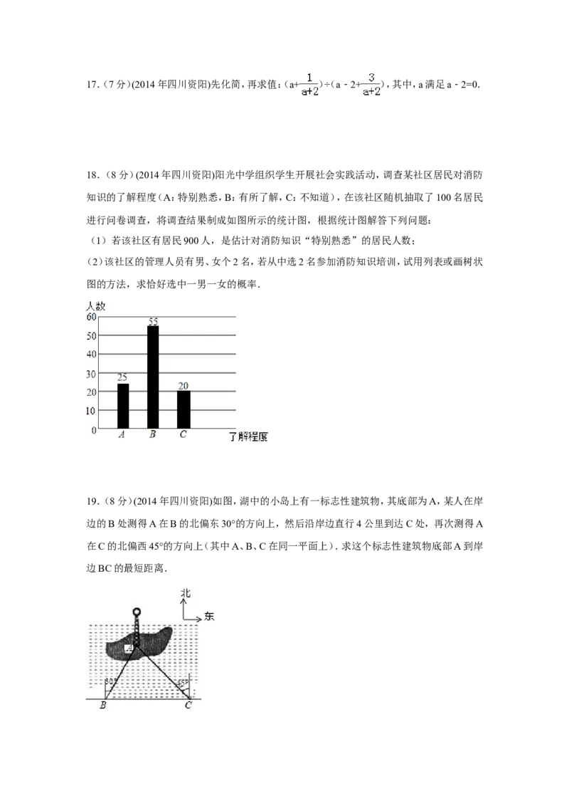 2014年四川省资阳市中考数学试卷（含解析版）_中考真题_2.数学中考真题2015-2024年_2014年全国中考数学170份