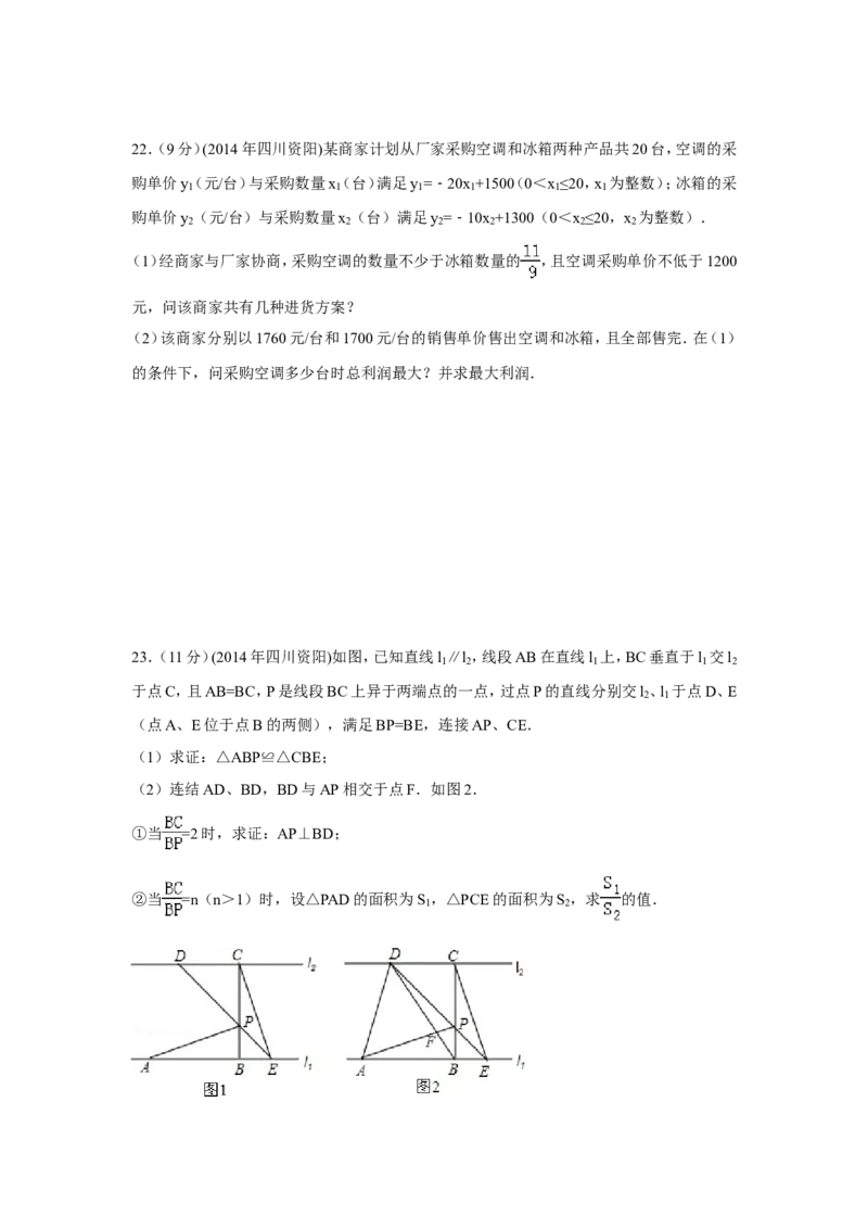 2014年四川省资阳市中考数学试卷（含解析版）_中考真题_2.数学中考真题2015-2024年_2014年全国中考数学170份