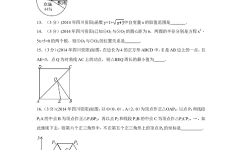 2014年四川省资阳市中考数学试卷（含解析版）_中考真题_2.数学中考真题2015-2024年_2014年全国中考数学170份
