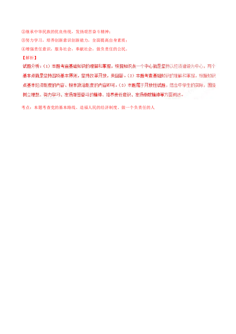 2016年辽宁省朝阳市中考政治试题（解析）_中考真题_7.政治中考真题2015-2024年_地区卷_辽宁道法_辽宁道法_朝阳道法15、16、19、20、22