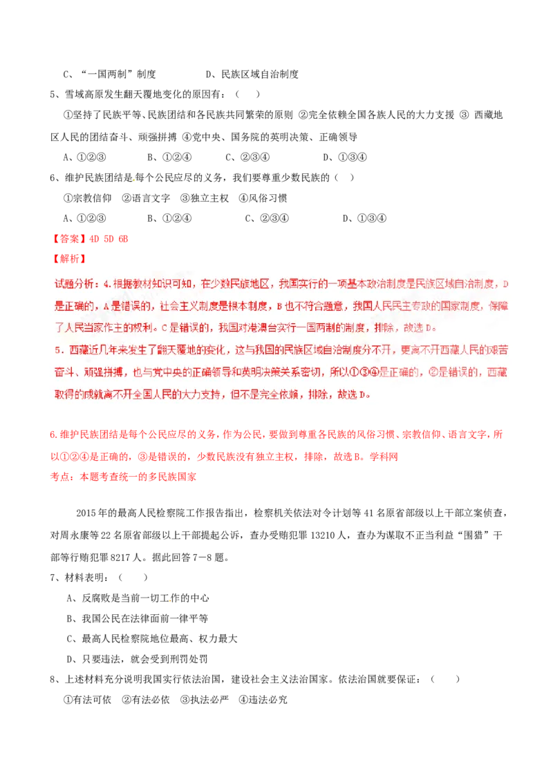 2016年辽宁省朝阳市中考政治试题（解析）_中考真题_7.政治中考真题2015-2024年_地区卷_辽宁道法_辽宁道法_朝阳道法15、16、19、20、22