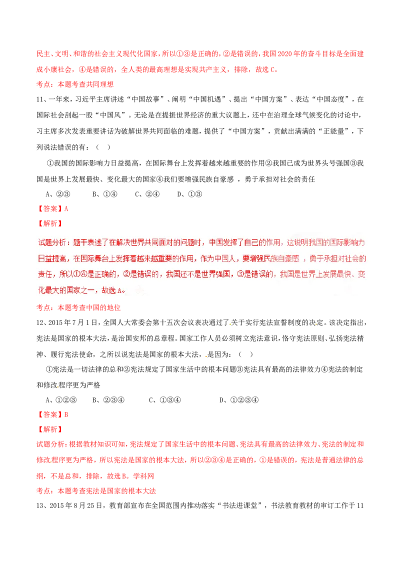 2016年辽宁省朝阳市中考政治试题（解析）_中考真题_7.政治中考真题2015-2024年_地区卷_辽宁道法_辽宁道法_朝阳道法15、16、19、20、22