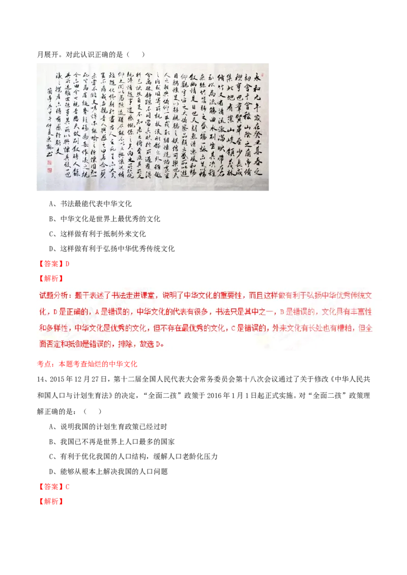 2016年辽宁省朝阳市中考政治试题（解析）_中考真题_7.政治中考真题2015-2024年_地区卷_辽宁道法_辽宁道法_朝阳道法15、16、19、20、22