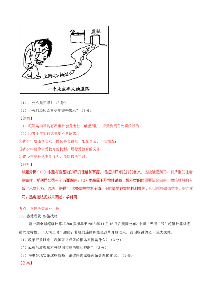 2016年辽宁省朝阳市中考政治试题（解析）_中考真题_7.政治中考真题2015-2024年_地区卷_辽宁道法_辽宁道法_朝阳道法15、16、19、20、22