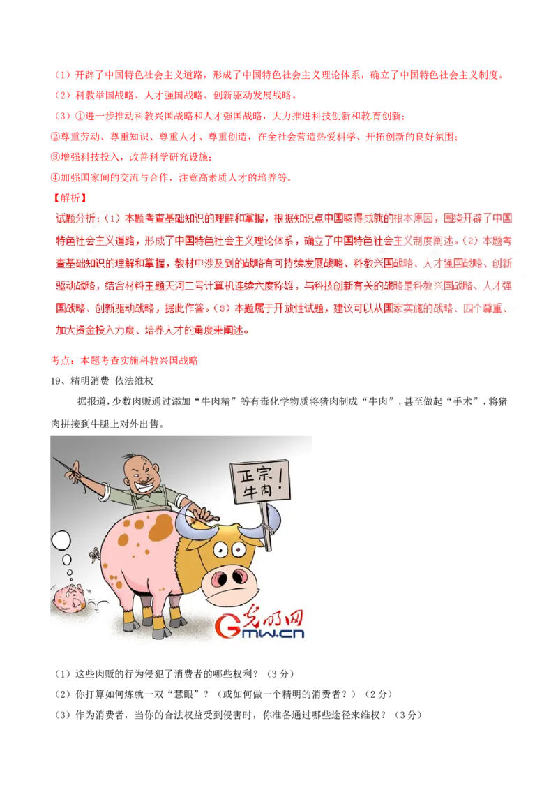 2016年辽宁省朝阳市中考政治试题（解析）_中考真题_7.政治中考真题2015-2024年_地区卷_辽宁道法_辽宁道法_朝阳道法15、16、19、20、22