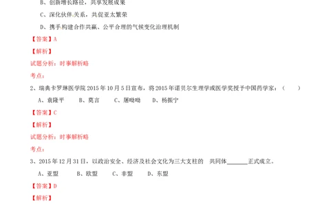 2016年辽宁省朝阳市中考政治试题（解析）_中考真题_7.政治中考真题2015-2024年_地区卷_辽宁道法_辽宁道法_朝阳道法15、16、19、20、22