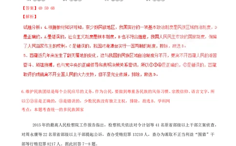 2016年辽宁省朝阳市中考政治试题（解析）_中考真题_7.政治中考真题2015-2024年_地区卷_辽宁道法_辽宁道法_朝阳道法15、16、19、20、22