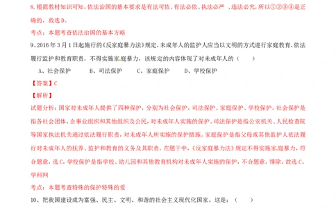 2016年辽宁省朝阳市中考政治试题（解析）_中考真题_7.政治中考真题2015-2024年_地区卷_辽宁道法_辽宁道法_朝阳道法15、16、19、20、22