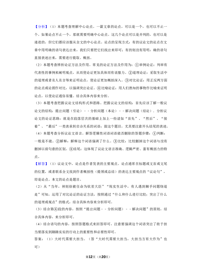 2014年湖南省娄底市中考语文试卷（答案）_中考真题_1.语文中考真题2015-2024年_地区卷_湖南省_湖南娄底卷中考语文08-22