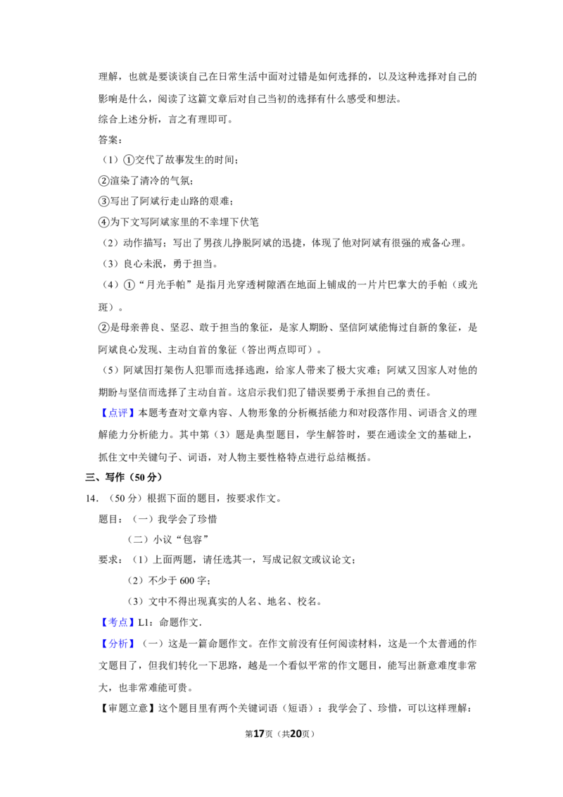 2014年湖南省娄底市中考语文试卷（答案）_中考真题_1.语文中考真题2015-2024年_地区卷_湖南省_湖南娄底卷中考语文08-22