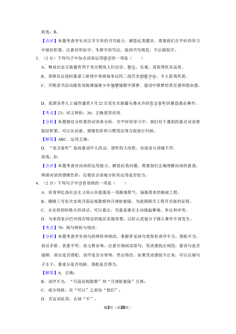 2014年湖南省娄底市中考语文试卷（答案）_中考真题_1.语文中考真题2015-2024年_地区卷_湖南省_湖南娄底卷中考语文08-22