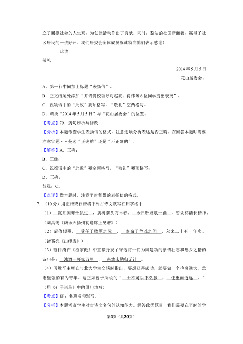 2014年湖南省娄底市中考语文试卷（答案）_中考真题_1.语文中考真题2015-2024年_地区卷_湖南省_湖南娄底卷中考语文08-22