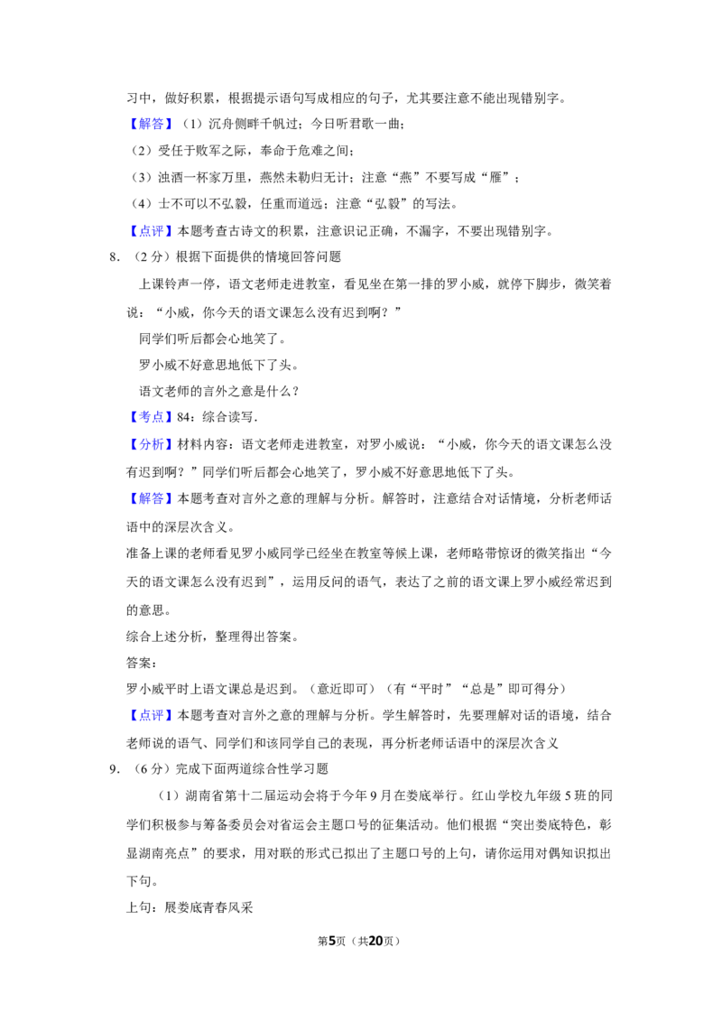 2014年湖南省娄底市中考语文试卷（答案）_中考真题_1.语文中考真题2015-2024年_地区卷_湖南省_湖南娄底卷中考语文08-22