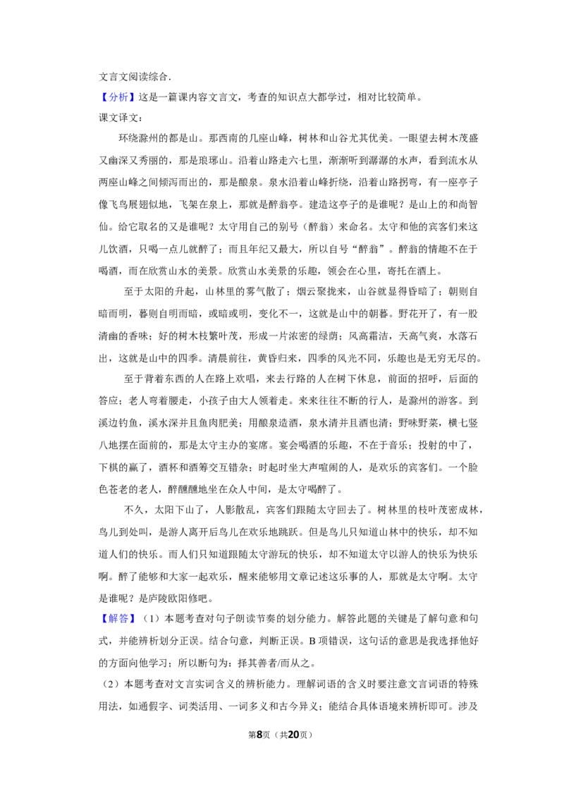 2014年湖南省娄底市中考语文试卷（答案）_中考真题_1.语文中考真题2015-2024年_地区卷_湖南省_湖南娄底卷中考语文08-22