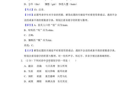 2014年湖南省娄底市中考语文试卷（答案）_中考真题_1.语文中考真题2015-2024年_地区卷_湖南省_湖南娄底卷中考语文08-22