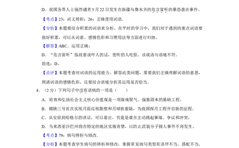 2014年湖南省娄底市中考语文试卷（答案）_中考真题_1.语文中考真题2015-2024年_地区卷_湖南省_湖南娄底卷中考语文08-22