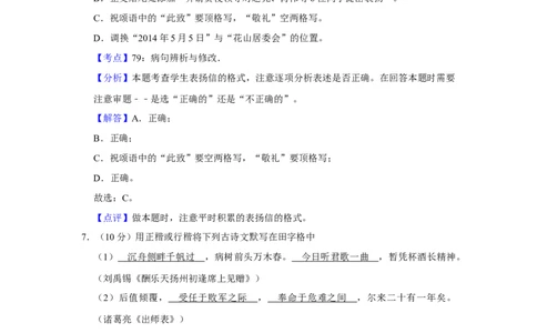 2014年湖南省娄底市中考语文试卷（答案）_中考真题_1.语文中考真题2015-2024年_地区卷_湖南省_湖南娄底卷中考语文08-22