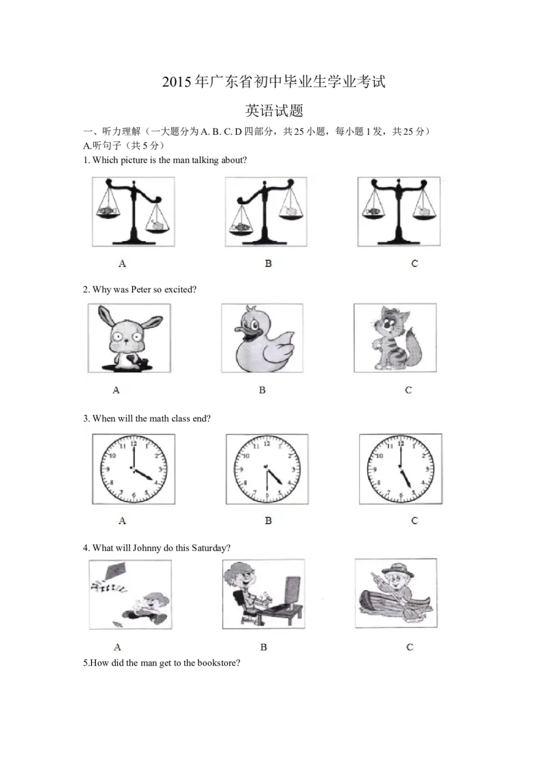 2015年广东省中考英语真题及答案_中考真题_3.英语中考真题2015-2024年_地区卷_广东省_广东英语（广东省统一试卷）08-22