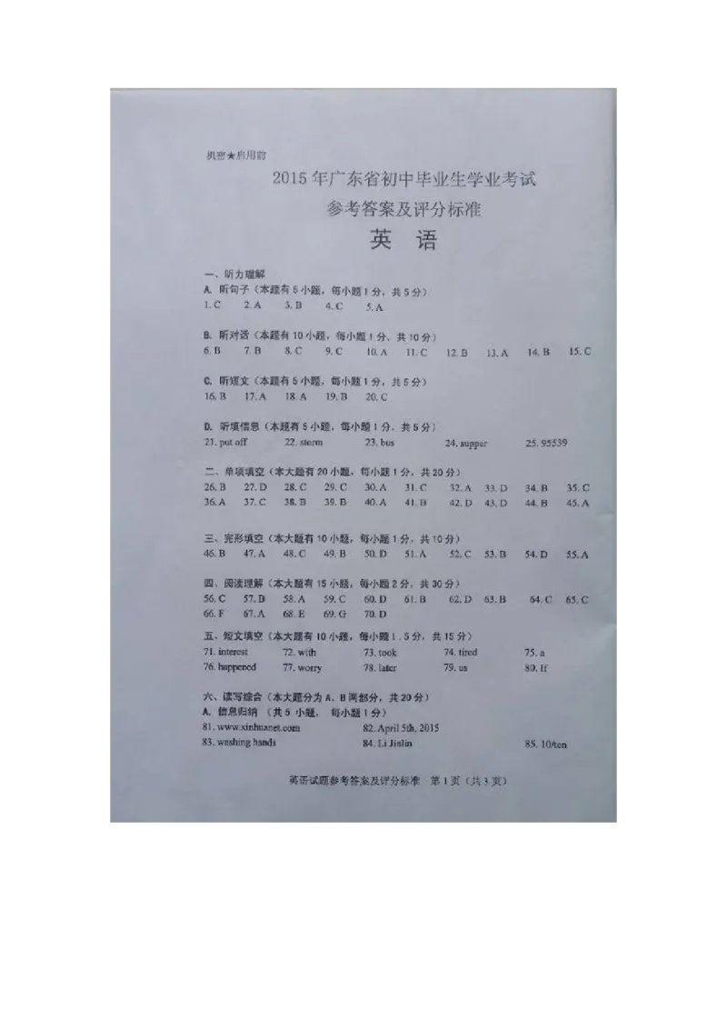 2015年广东省中考英语真题及答案_中考真题_3.英语中考真题2015-2024年_地区卷_广东省_广东英语（广东省统一试卷）08-22