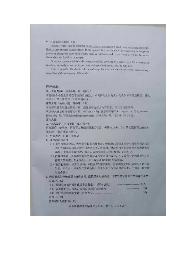 2015年广东省中考英语真题及答案_中考真题_3.英语中考真题2015-2024年_地区卷_广东省_广东英语（广东省统一试卷）08-22