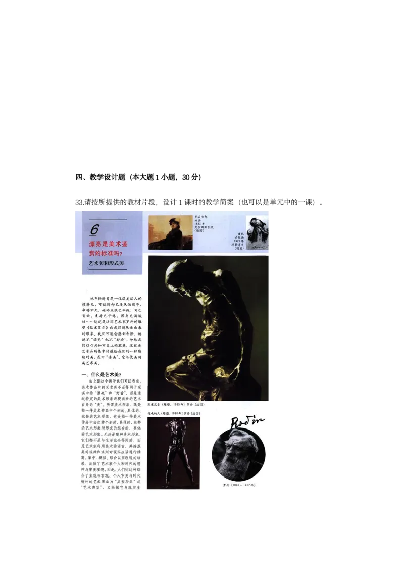 24上美术学科知识与教学能力&middot;全真押题卷&middot;高中（二）_4-教培资料-26年最新资料-同步更新_初中高中教资_03科三专项（进去保存报考的学科即可）_高中_高中美术通关资料包