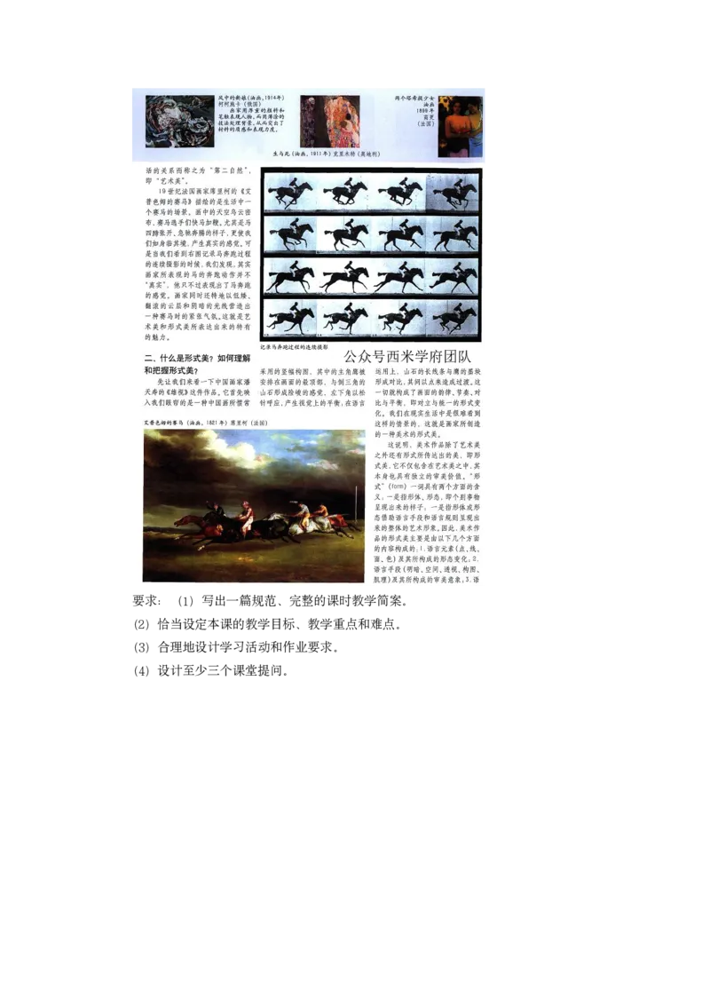 24上美术学科知识与教学能力&middot;全真押题卷&middot;高中（二）_4-教培资料-26年最新资料-同步更新_初中高中教资_03科三专项（进去保存报考的学科即可）_高中_高中美术通关资料包