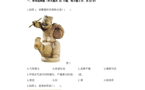 24上美术学科知识与教学能力&middot;全真押题卷&middot;高中（二）_4-教培资料-26年最新资料-同步更新_初中高中教资_03科三专项（进去保存报考的学科即可）_高中_高中美术通关资料包