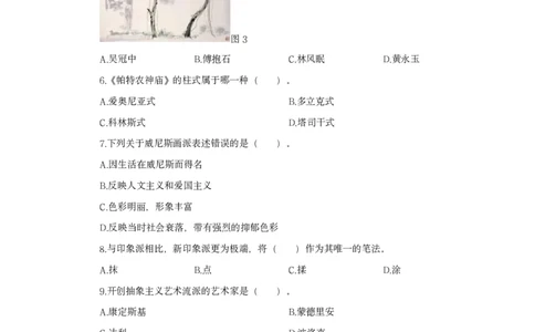 24上美术学科知识与教学能力&middot;全真押题卷&middot;高中（二）_4-教培资料-26年最新资料-同步更新_初中高中教资_03科三专项（进去保存报考的学科即可）_高中_高中美术通关资料包