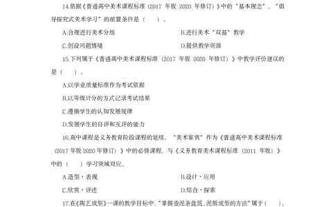 24上美术学科知识与教学能力&middot;全真押题卷&middot;高中（二）_4-教培资料-26年最新资料-同步更新_初中高中教资_03科三专项（进去保存报考的学科即可）_高中_高中美术通关资料包