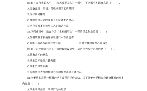24上美术学科知识与教学能力&middot;全真押题卷&middot;高中（二）_4-教培资料-26年最新资料-同步更新_初中高中教资_03科三专项（进去保存报考的学科即可）_高中_高中美术通关资料包
