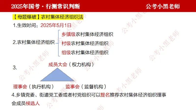 法律课件_2026考公资料_（11）小黑（离职去上岸村了）_公基时政政治理论小黑合集（2024+2025）_2025小黑资料合集_常识2025年ZG小黑国省考常识冲刺班_冲刺阶段