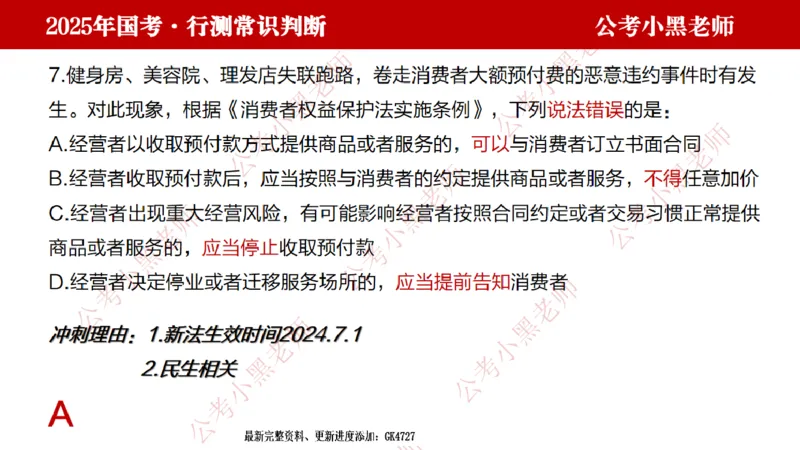 法律课件_2026考公资料_（11）小黑（离职去上岸村了）_公基时政政治理论小黑合集（2024+2025）_2025小黑资料合集_常识2025年ZG小黑国省考常识冲刺班_冲刺阶段