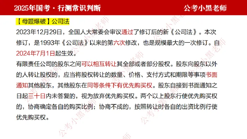 法律课件_2026考公资料_（11）小黑（离职去上岸村了）_公基时政政治理论小黑合集（2024+2025）_2025小黑资料合集_常识2025年ZG小黑国省考常识冲刺班_冲刺阶段