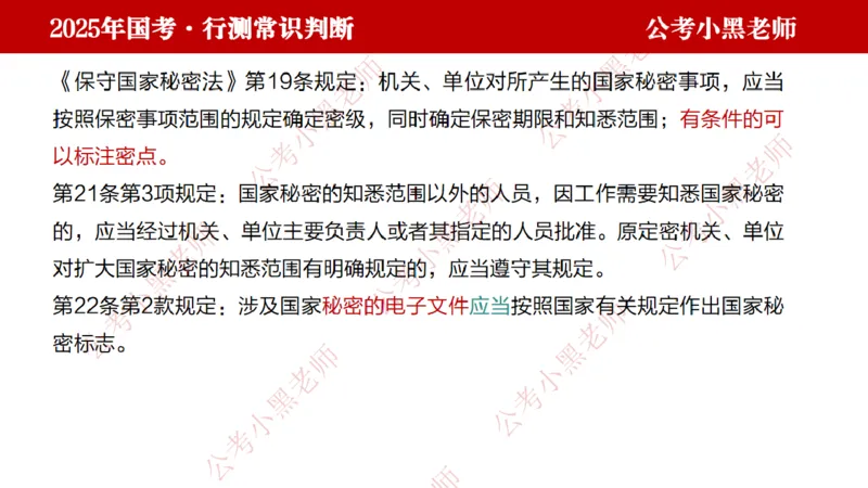 法律课件_2026考公资料_（11）小黑（离职去上岸村了）_公基时政政治理论小黑合集（2024+2025）_2025小黑资料合集_常识2025年ZG小黑国省考常识冲刺班_冲刺阶段