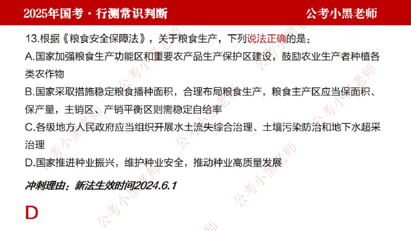 法律课件_2026考公资料_（11）小黑（离职去上岸村了）_公基时政政治理论小黑合集（2024+2025）_2025小黑资料合集_常识2025年ZG小黑国省考常识冲刺班_冲刺阶段