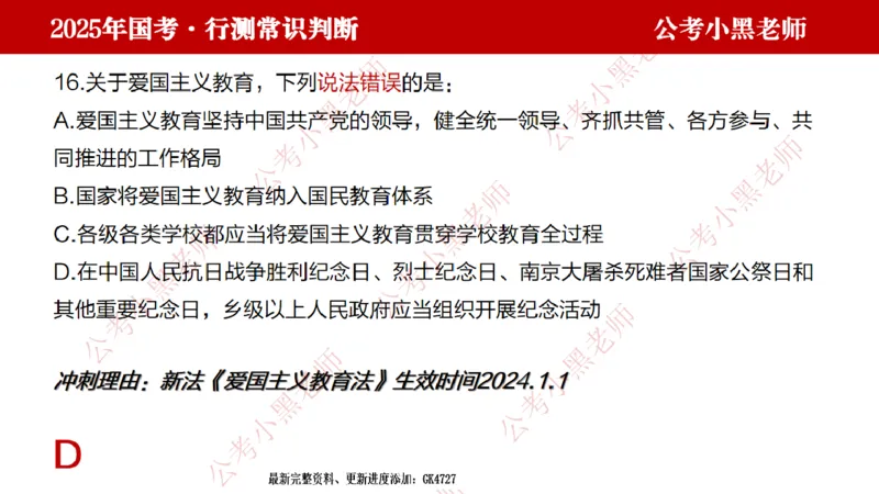 法律课件_2026考公资料_（11）小黑（离职去上岸村了）_公基时政政治理论小黑合集（2024+2025）_2025小黑资料合集_常识2025年ZG小黑国省考常识冲刺班_冲刺阶段