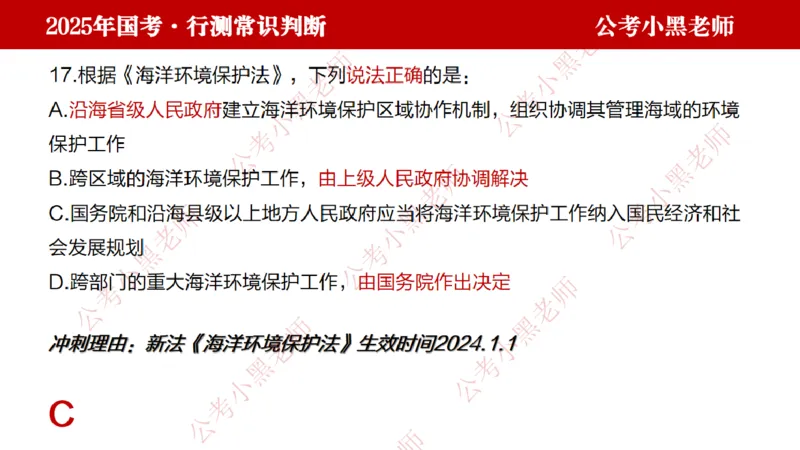 法律课件_2026考公资料_（11）小黑（离职去上岸村了）_公基时政政治理论小黑合集（2024+2025）_2025小黑资料合集_常识2025年ZG小黑国省考常识冲刺班_冲刺阶段