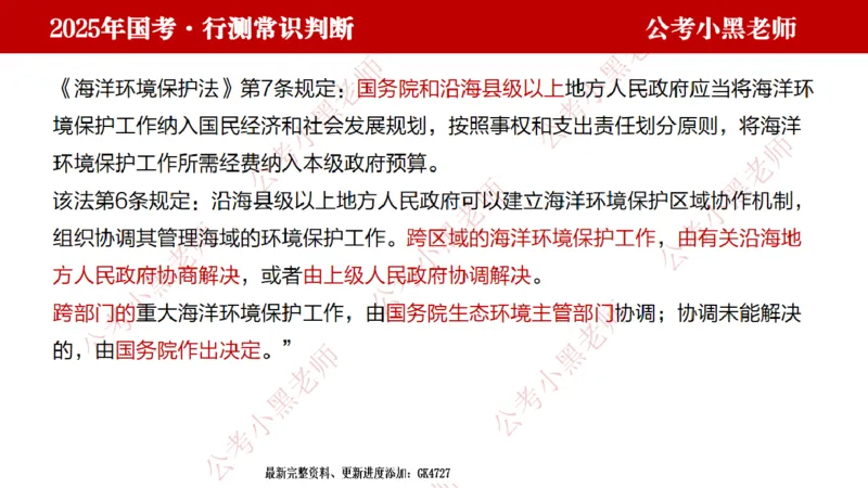 法律课件_2026考公资料_（11）小黑（离职去上岸村了）_公基时政政治理论小黑合集（2024+2025）_2025小黑资料合集_常识2025年ZG小黑国省考常识冲刺班_冲刺阶段