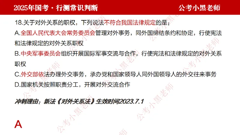 法律课件_2026考公资料_（11）小黑（离职去上岸村了）_公基时政政治理论小黑合集（2024+2025）_2025小黑资料合集_常识2025年ZG小黑国省考常识冲刺班_冲刺阶段