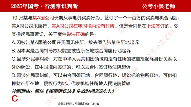 法律课件_2026考公资料_（11）小黑（离职去上岸村了）_公基时政政治理论小黑合集（2024+2025）_2025小黑资料合集_常识2025年ZG小黑国省考常识冲刺班_冲刺阶段