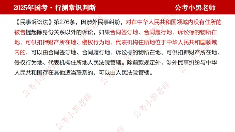 法律课件_2026考公资料_（11）小黑（离职去上岸村了）_公基时政政治理论小黑合集（2024+2025）_2025小黑资料合集_常识2025年ZG小黑国省考常识冲刺班_冲刺阶段