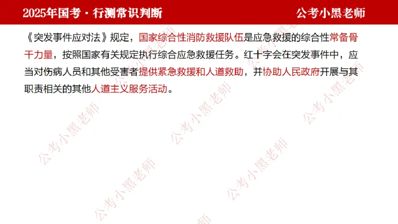 法律课件_2026考公资料_（11）小黑（离职去上岸村了）_公基时政政治理论小黑合集（2024+2025）_2025小黑资料合集_常识2025年ZG小黑国省考常识冲刺班_冲刺阶段