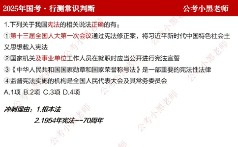 法律课件_2026考公资料_（11）小黑（离职去上岸村了）_公基时政政治理论小黑合集（2024+2025）_2025小黑资料合集_常识2025年ZG小黑国省考常识冲刺班_冲刺阶段