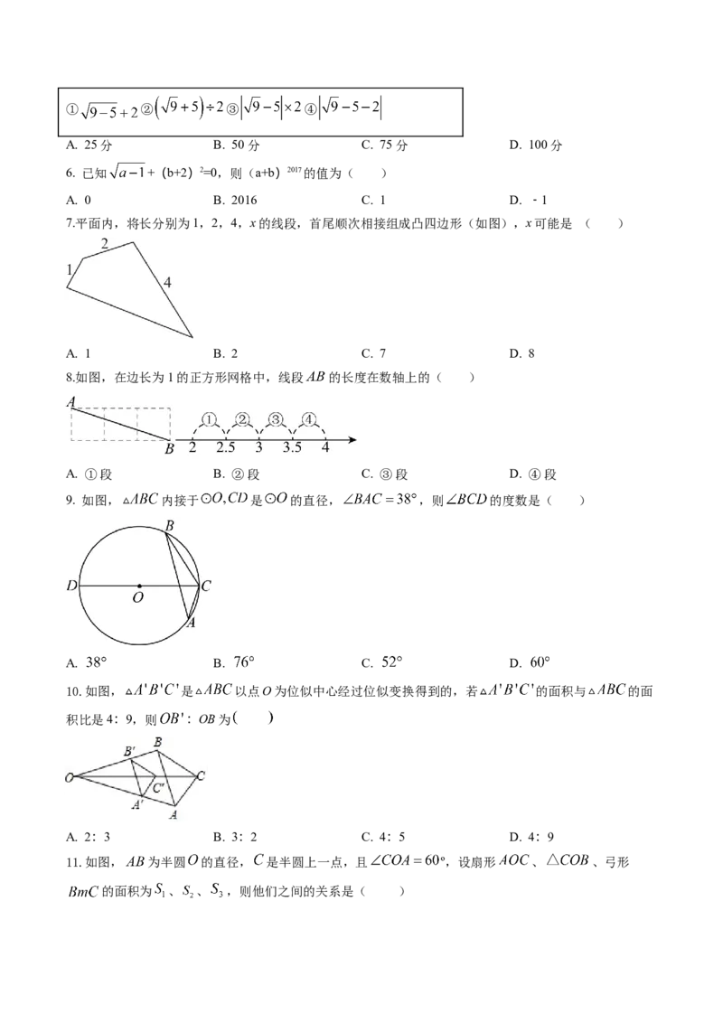 数学（考试版A4）_2数学总复习_赠送：2024中考模拟题数学_押题预测_2024年中考押题预测卷01（河北卷）-数学（含考试版、全解全析、参考答案、答题卡）