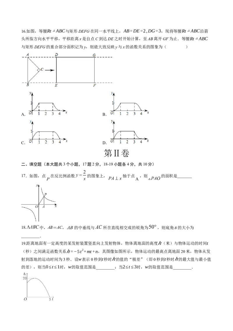 数学（考试版A4）_2数学总复习_赠送：2024中考模拟题数学_押题预测_2024年中考押题预测卷01（河北卷）-数学（含考试版、全解全析、参考答案、答题卡）