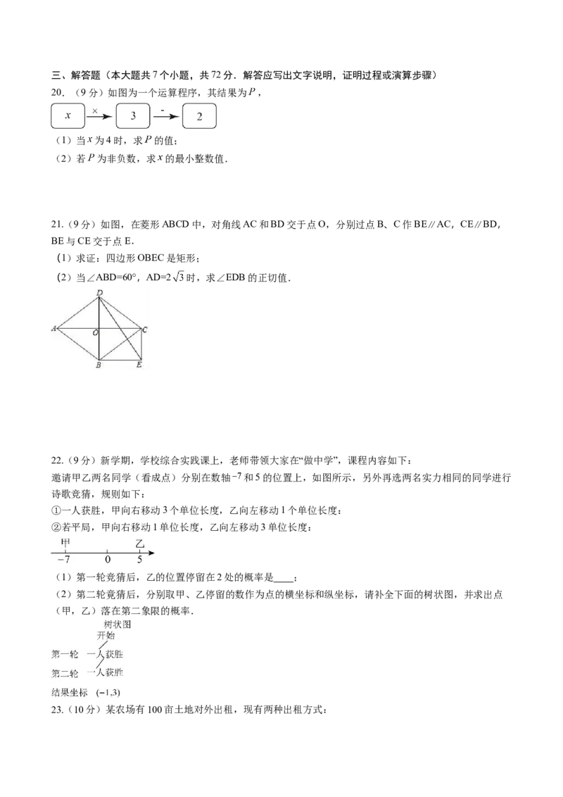 数学（考试版A4）_2数学总复习_赠送：2024中考模拟题数学_押题预测_2024年中考押题预测卷01（河北卷）-数学（含考试版、全解全析、参考答案、答题卡）