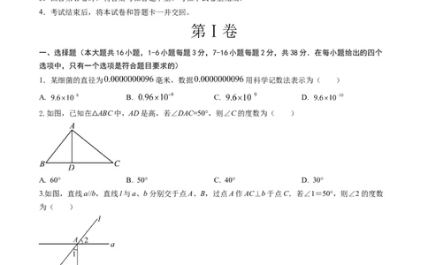 数学（考试版A4）_2数学总复习_赠送：2024中考模拟题数学_押题预测_2024年中考押题预测卷01（河北卷）-数学（含考试版、全解全析、参考答案、答题卡）